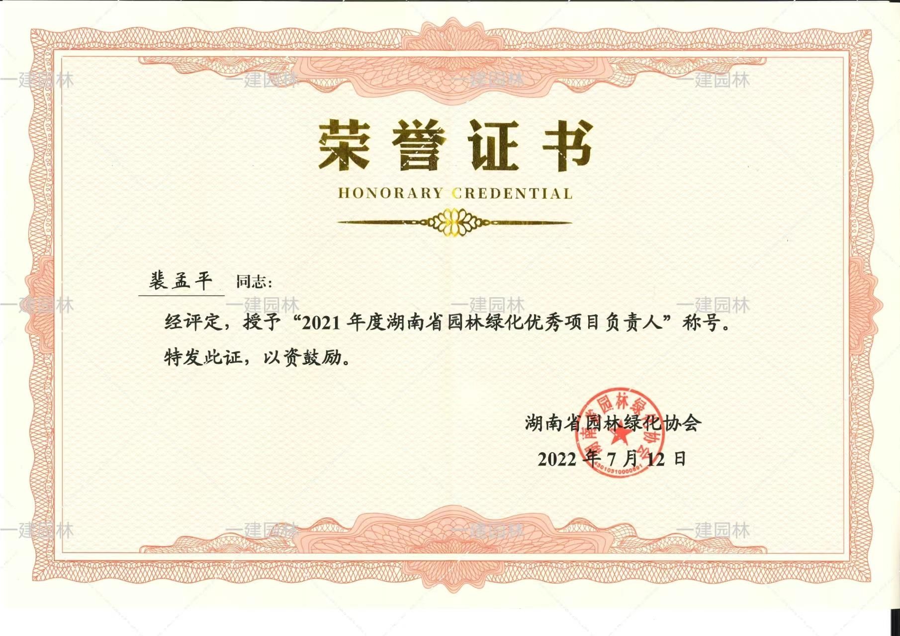 2021年度優(yōu)秀項(xiàng)目負(fù)責(zé)人